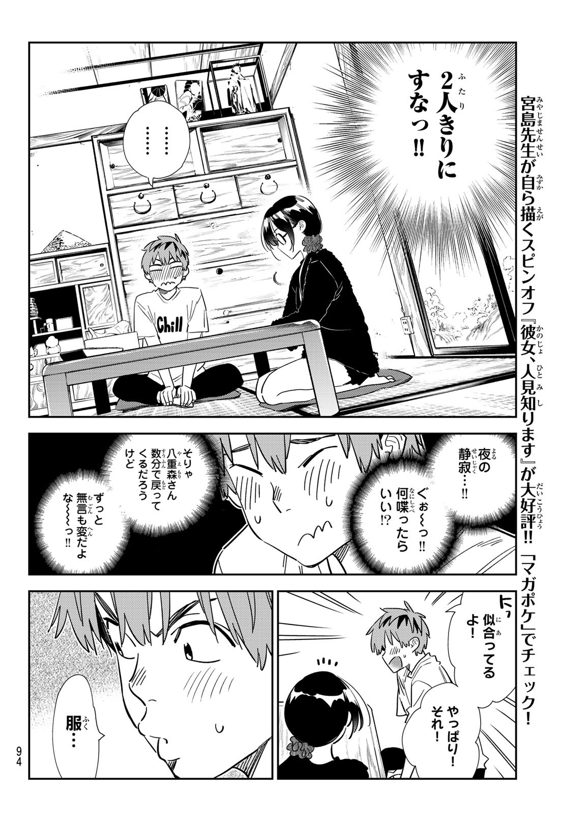 彼女、お借りします - 第300話 - Page 11