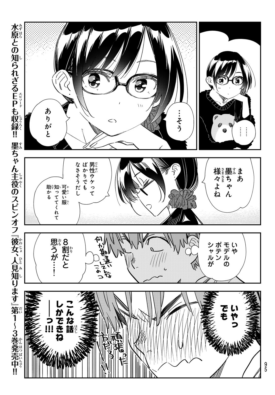 彼女、お借りします - 第300話 - Page 12