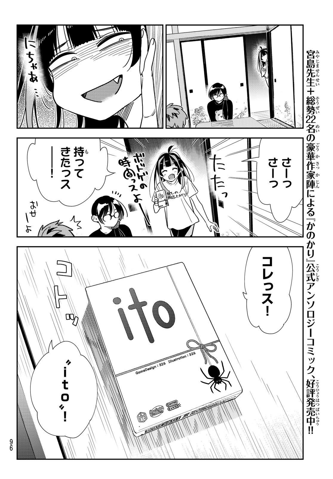 彼女、お借りします - 第300話 - Page 13