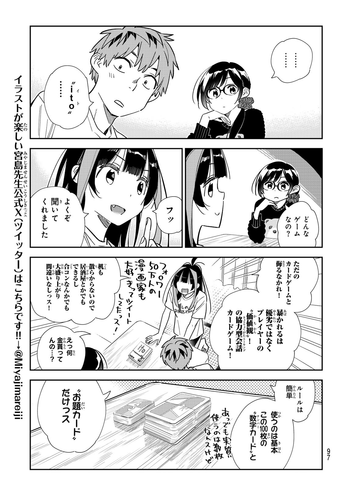 彼女、お借りします - 第300話 - Page 14