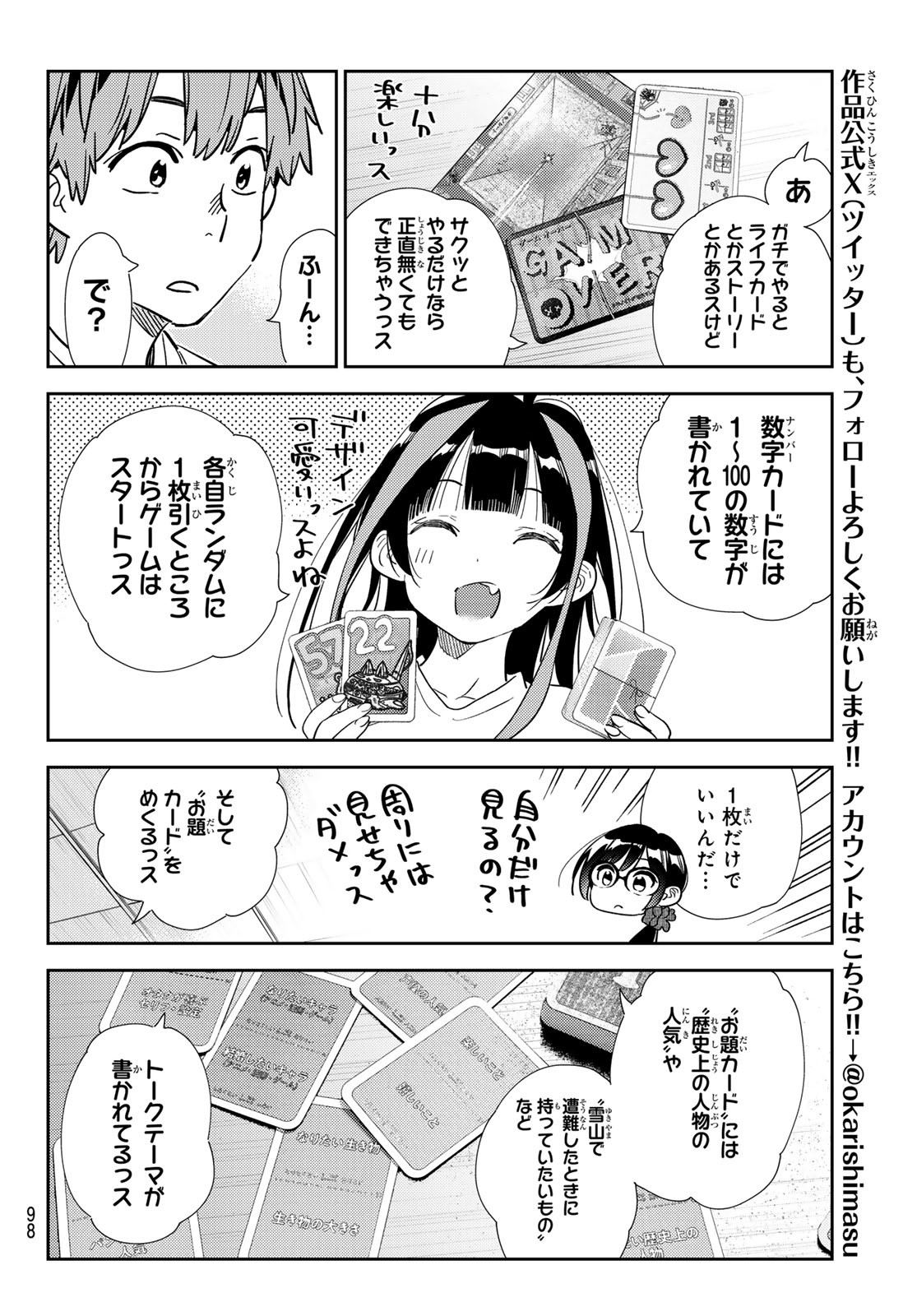 彼女、お借りします - 第300話 - Page 15