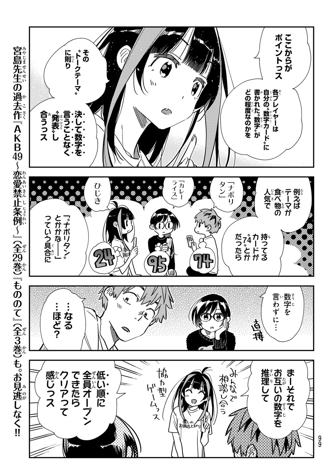 彼女、お借りします - 第300話 - Page 16