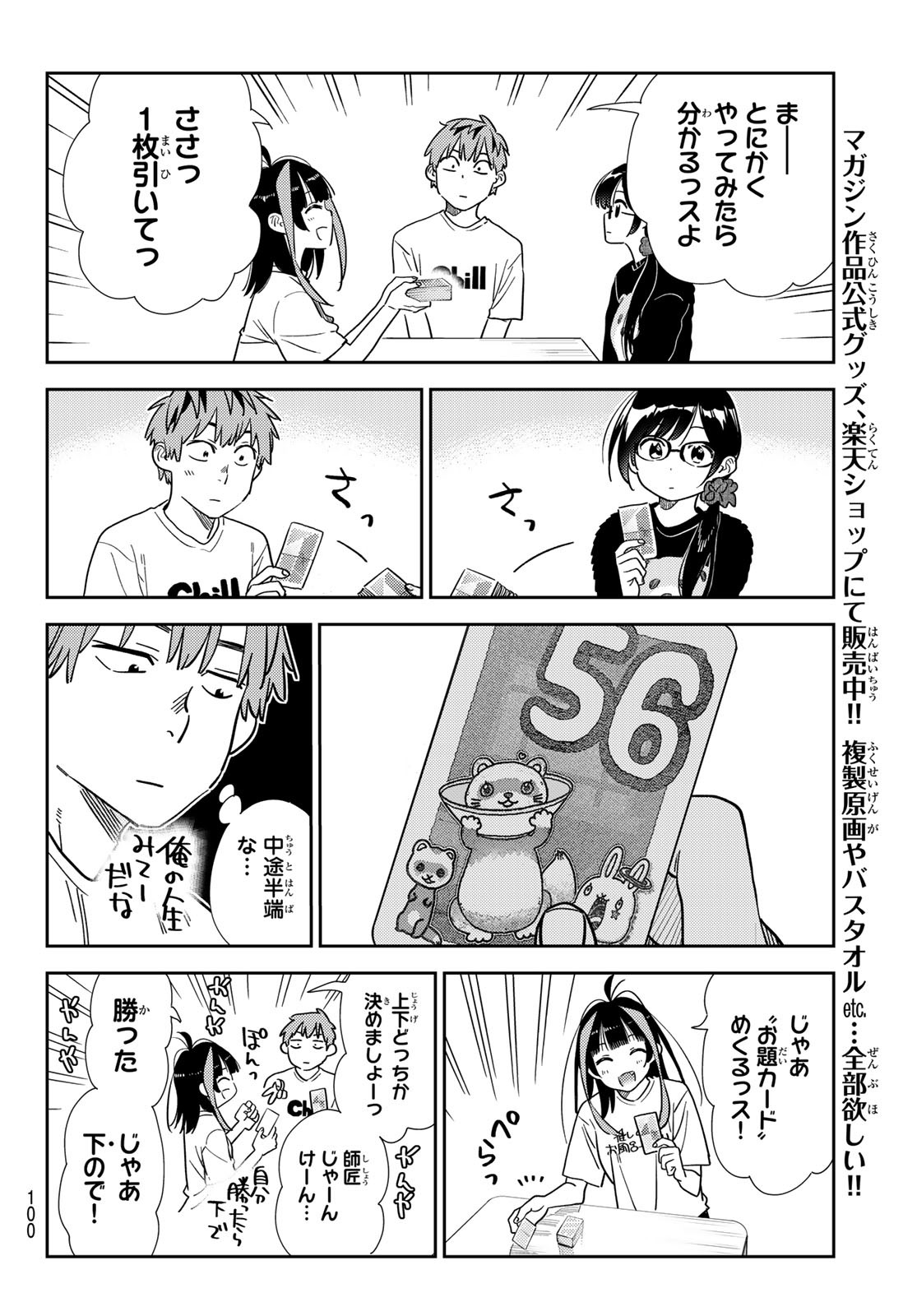 彼女、お借りします - 第300話 - Page 17