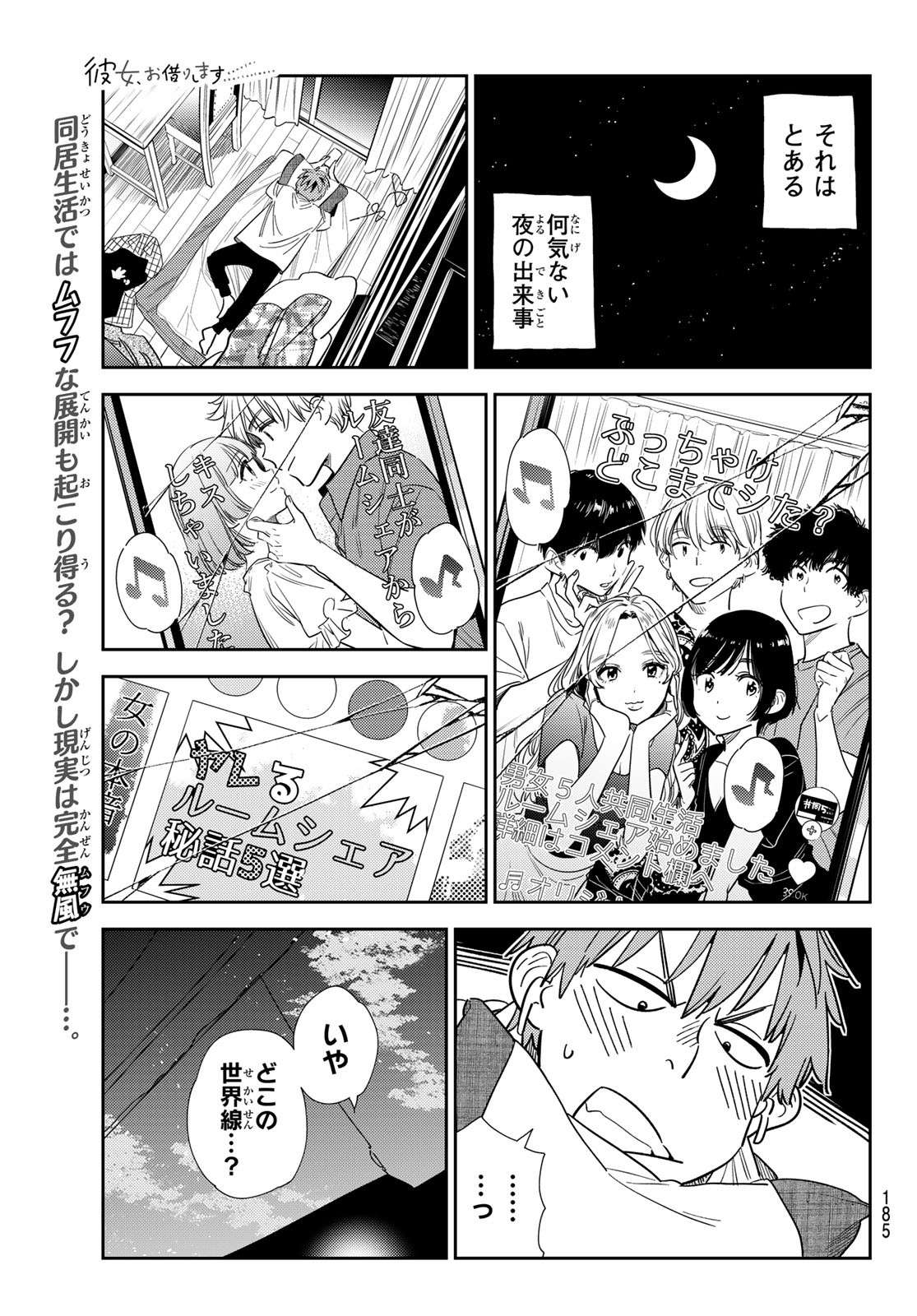 彼女、お借りします - 第299話 - Page 1