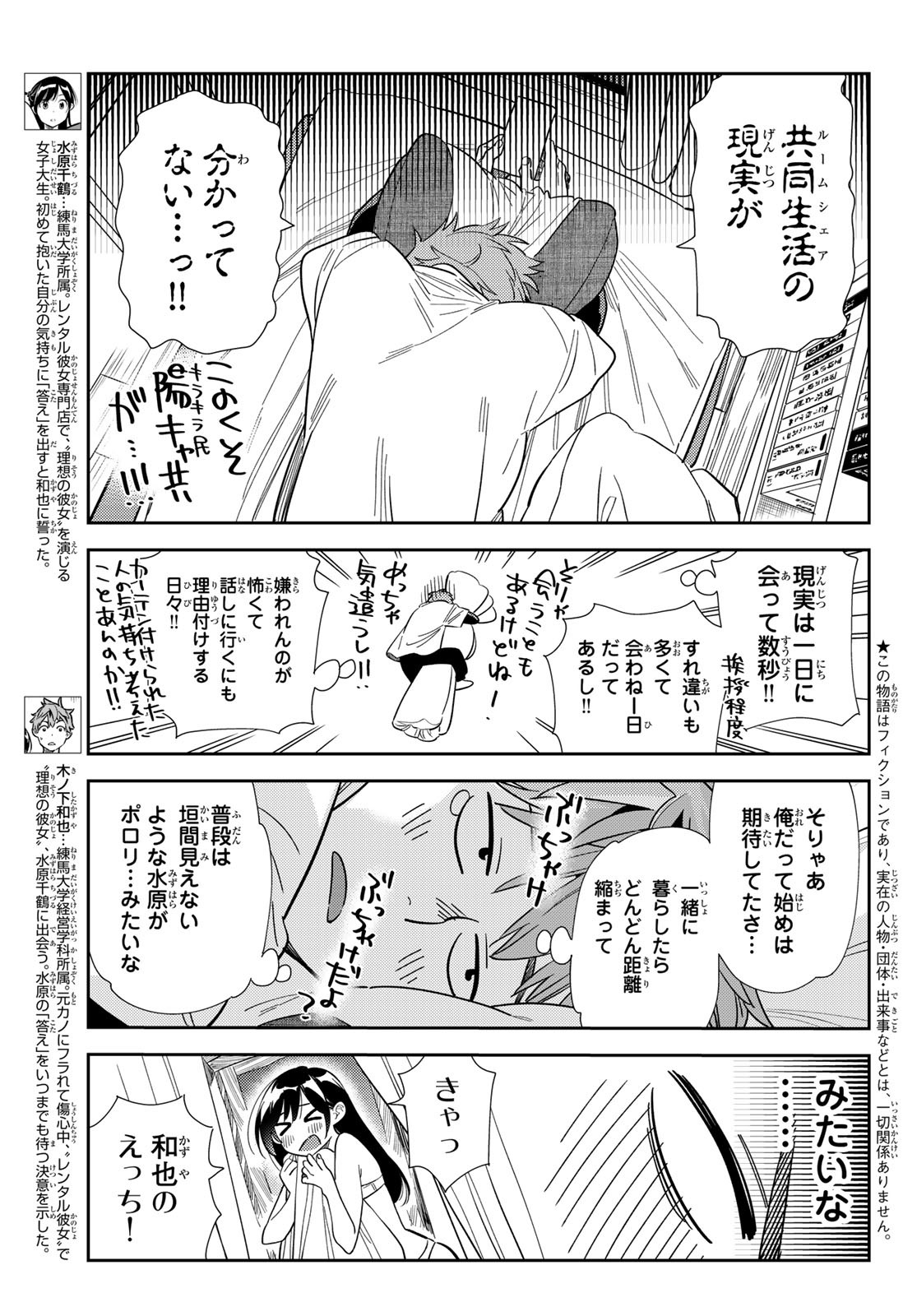 彼女、お借りします - 第299話 - Page 3