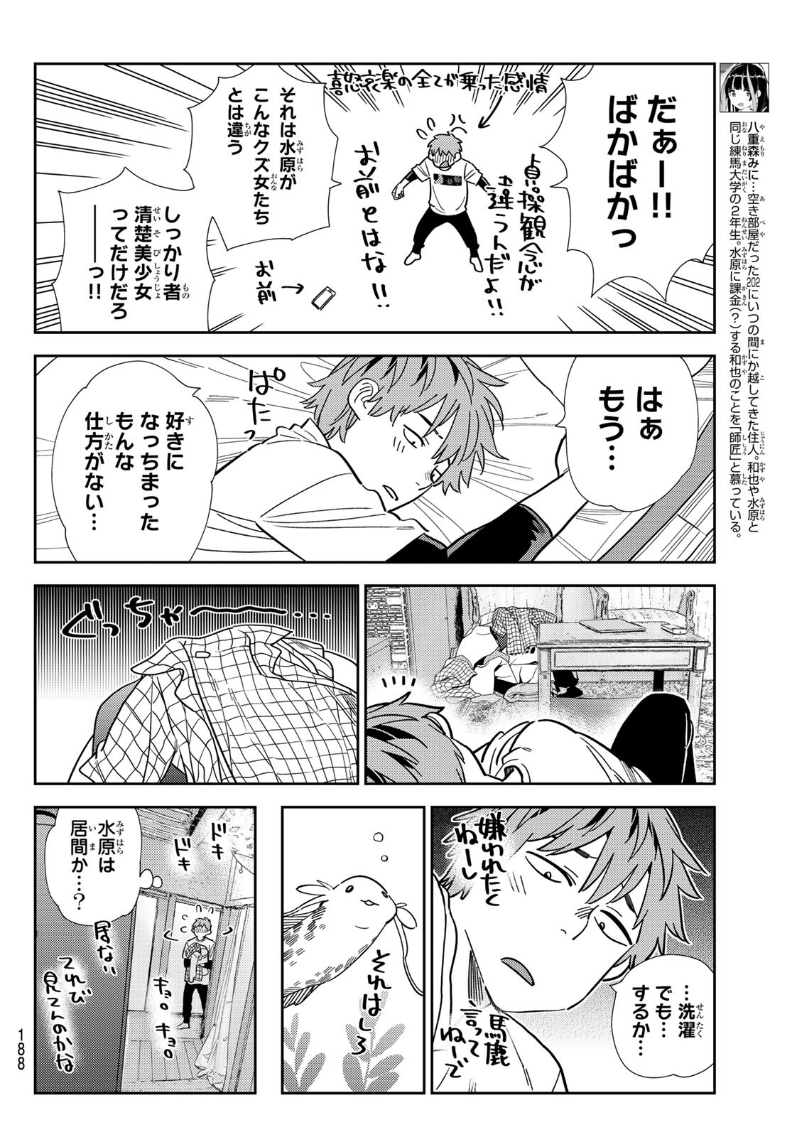 彼女、お借りします - 第299話 - Page 4