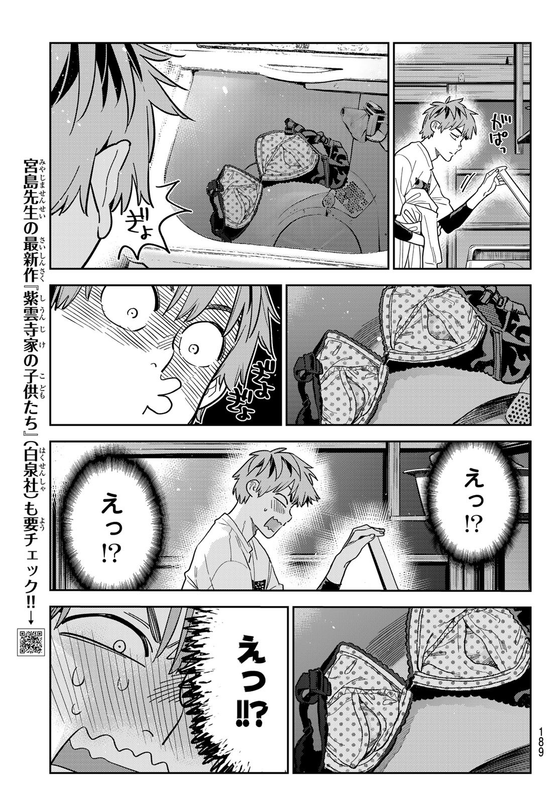 彼女、お借りします - 第299話 - Page 5