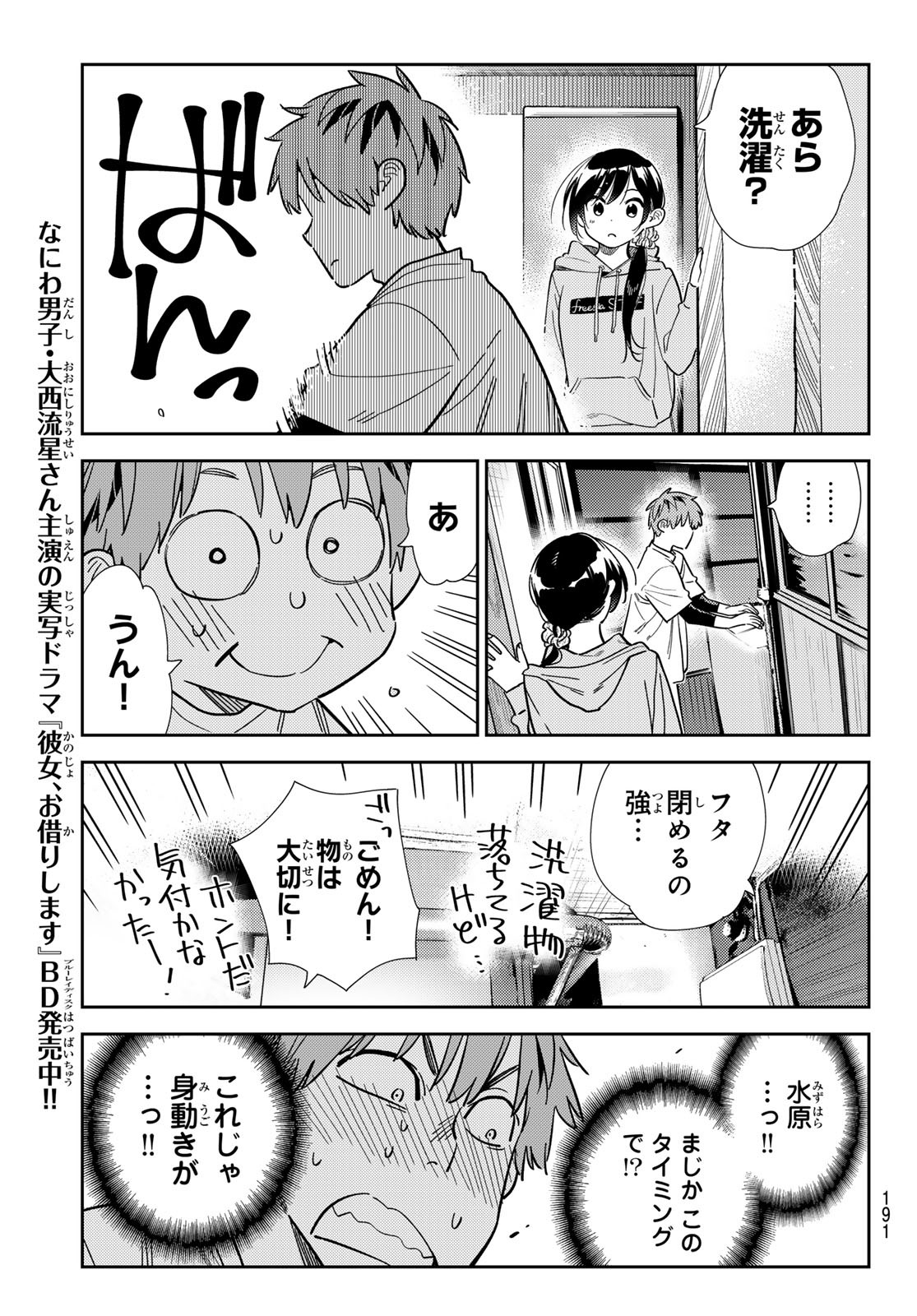 彼女、お借りします - 第299話 - Page 7