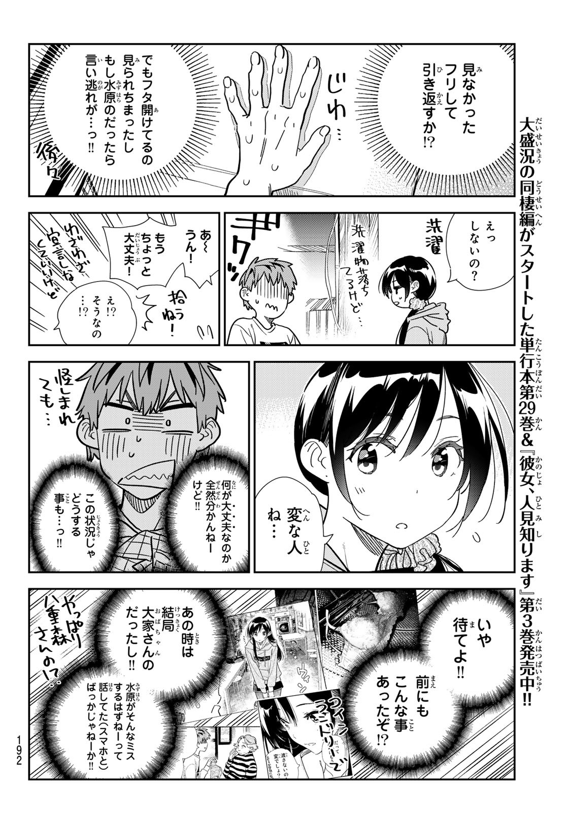 彼女、お借りします - 第299話 - Page 8