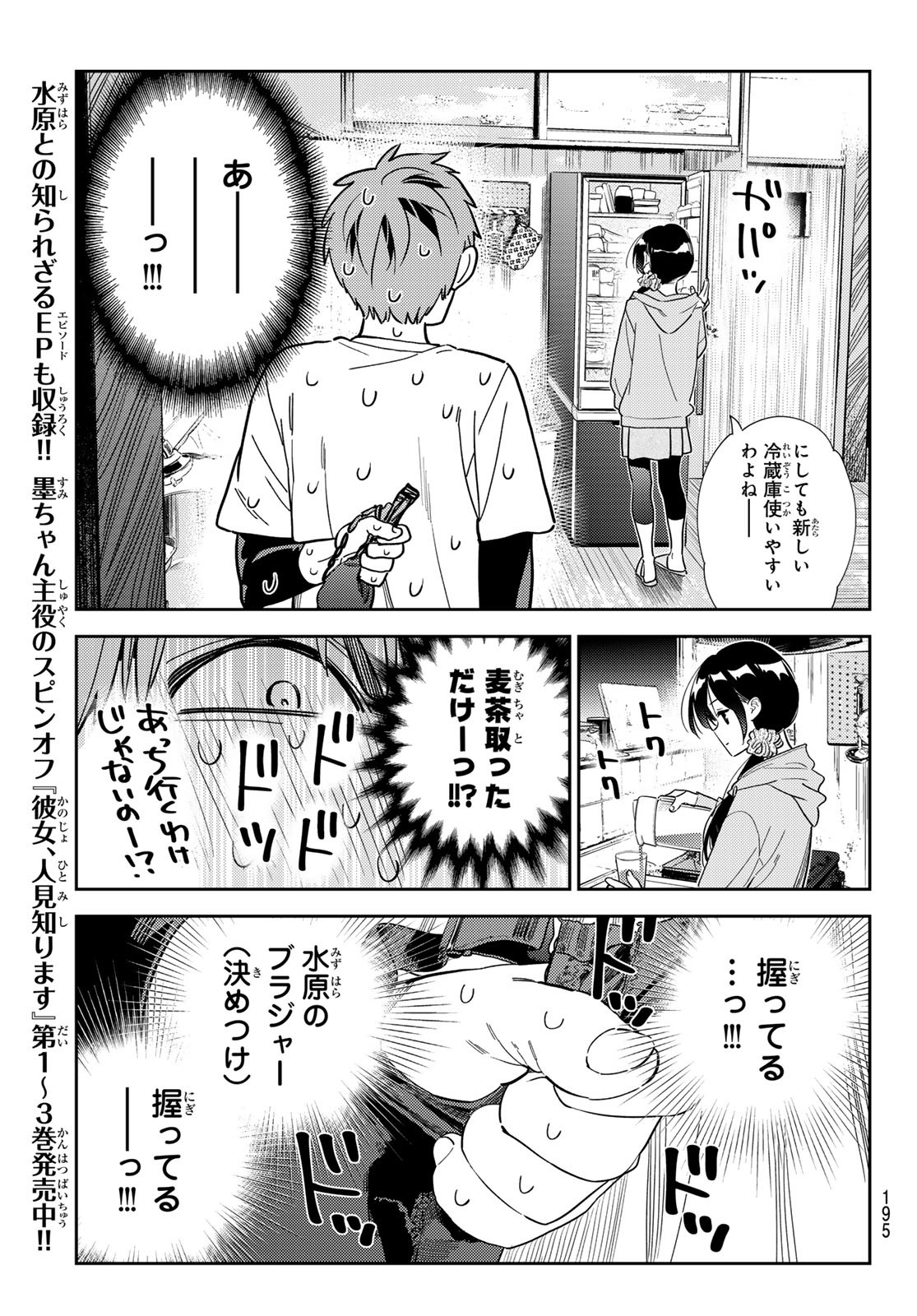 彼女、お借りします - 第299話 - Page 11