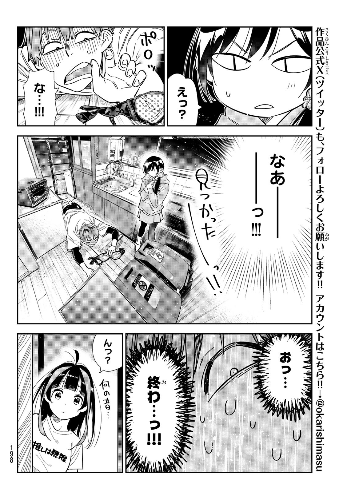 彼女、お借りします - 第299話 - Page 14