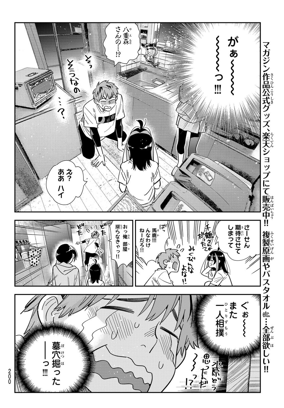 彼女、お借りします - 第299話 - Page 16