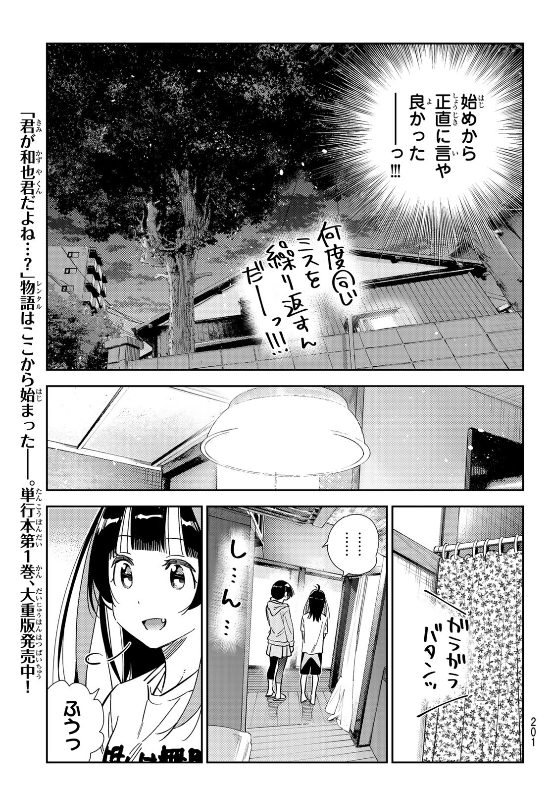 彼女、お借りします - 第299話 - Page 17