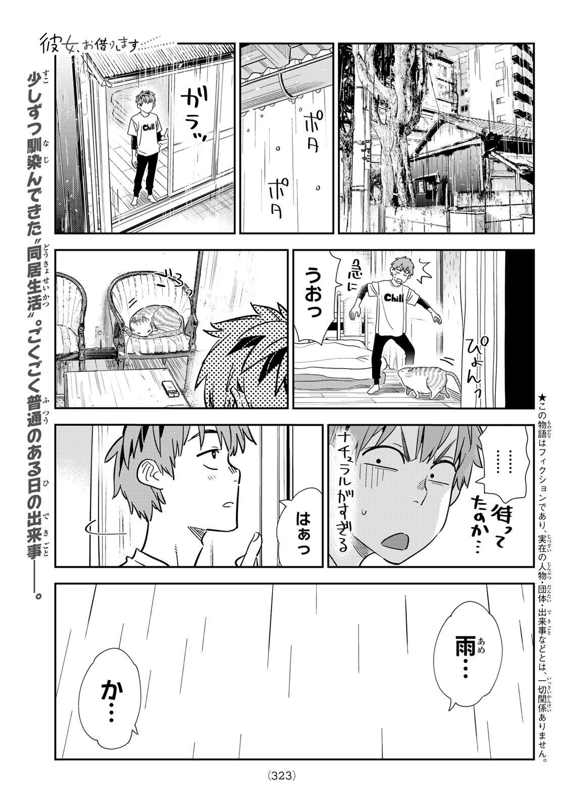 彼女、お借りします - 第298話 - Page 1