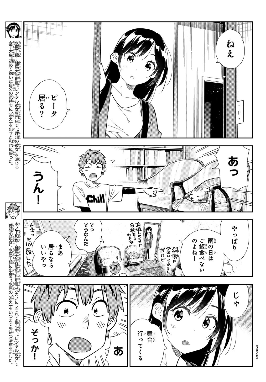 彼女、お借りします - 第298話 - Page 3