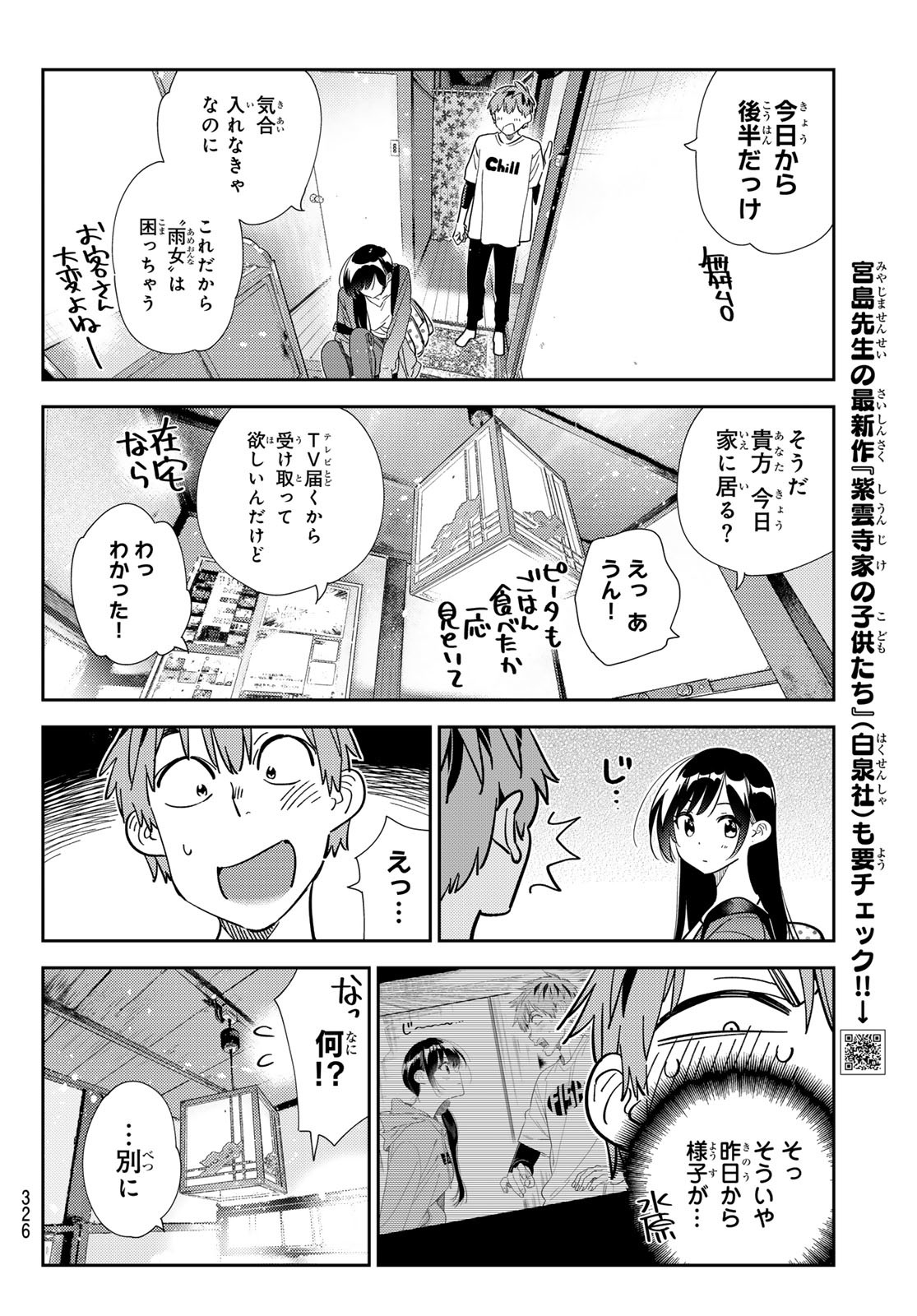 彼女、お借りします - 第298話 - Page 4