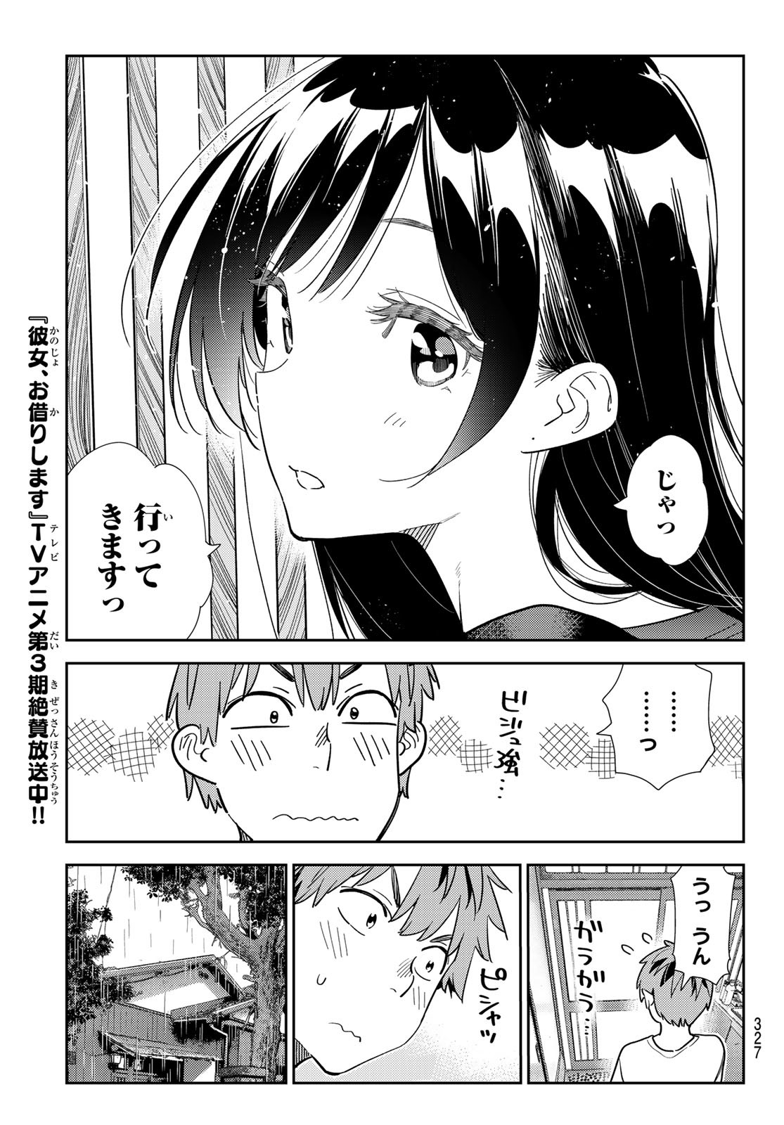 彼女、お借りします - 第298話 - Page 5