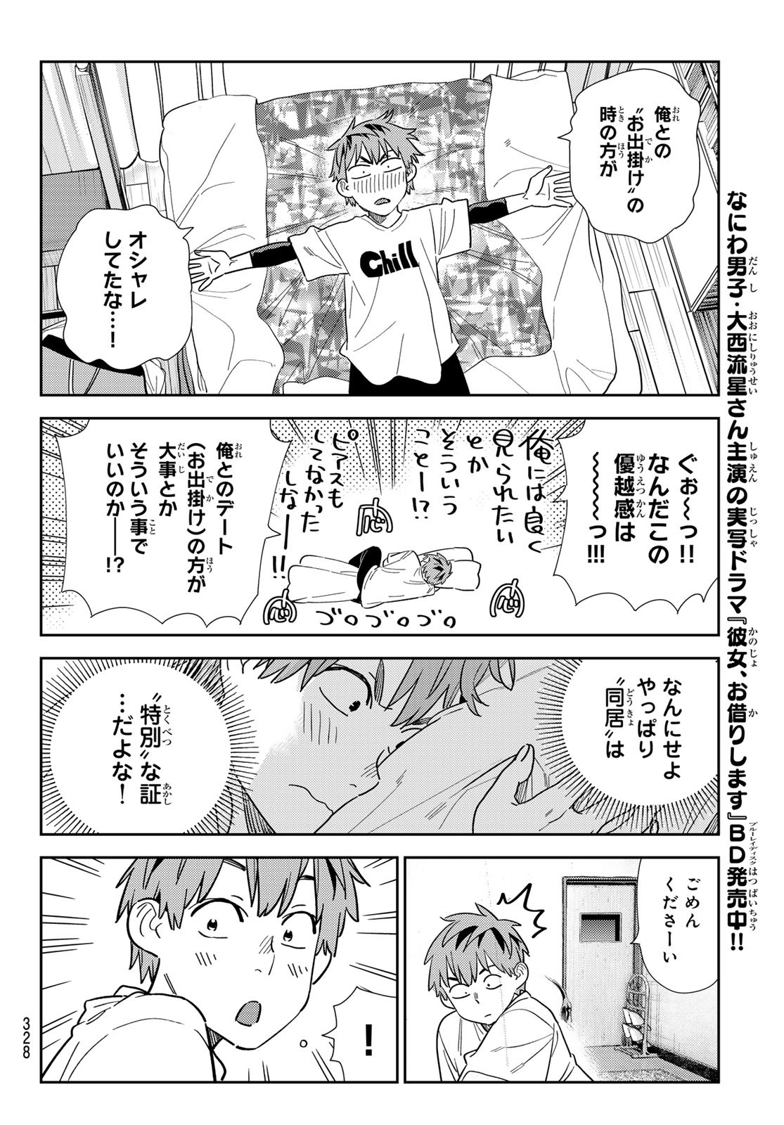 彼女、お借りします - 第298話 - Page 6