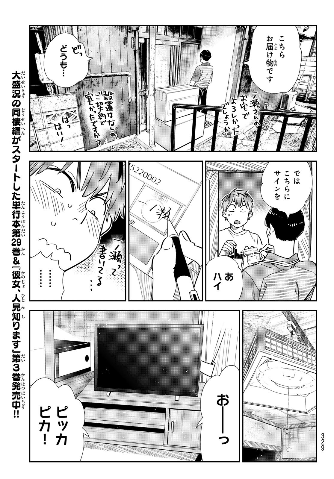 彼女、お借りします - 第298話 - Page 7