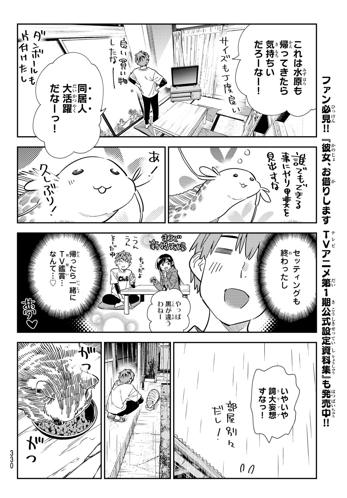 彼女、お借りします - 第298話 - Page 8