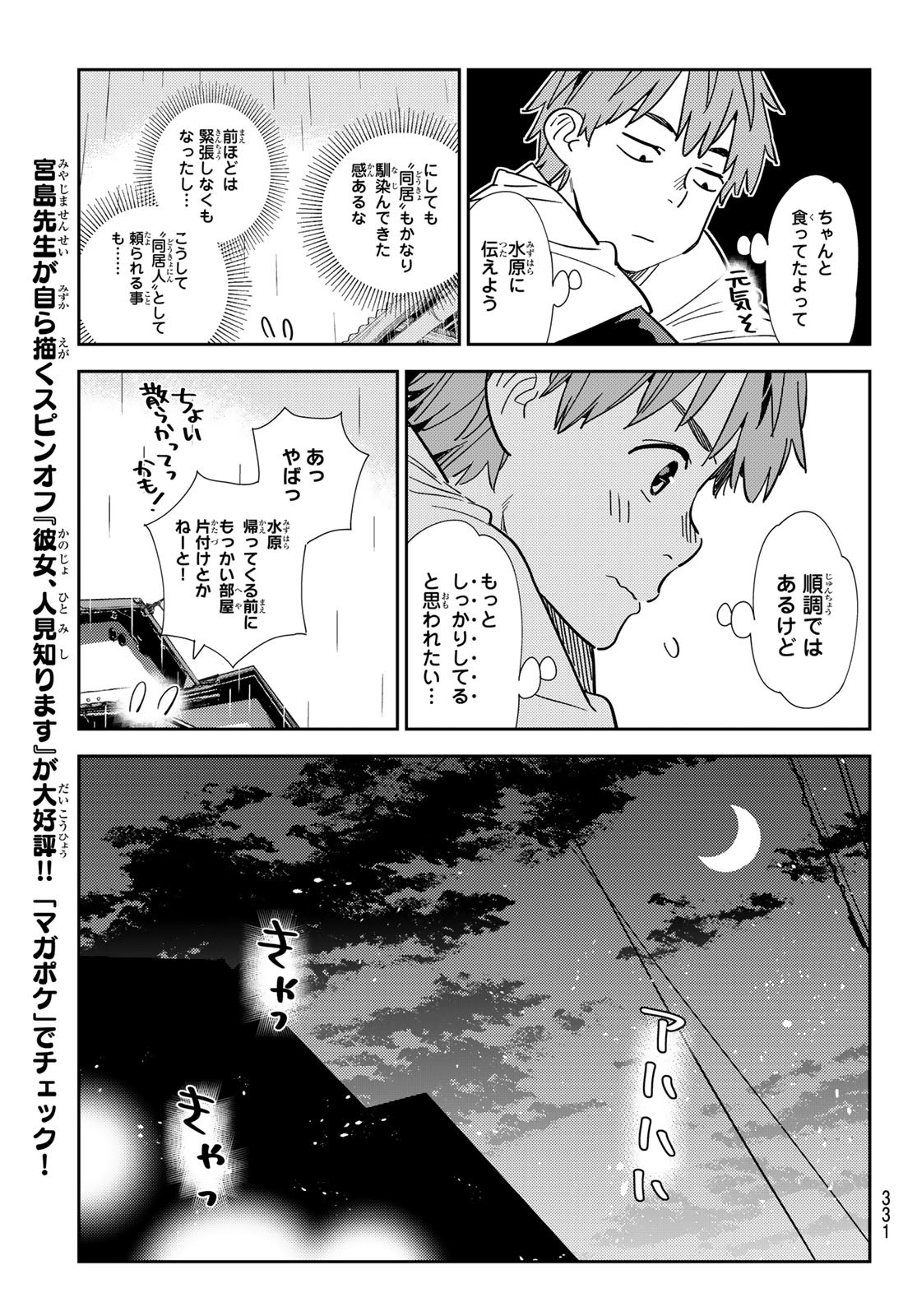 彼女、お借りします - 第298話 - Page 9