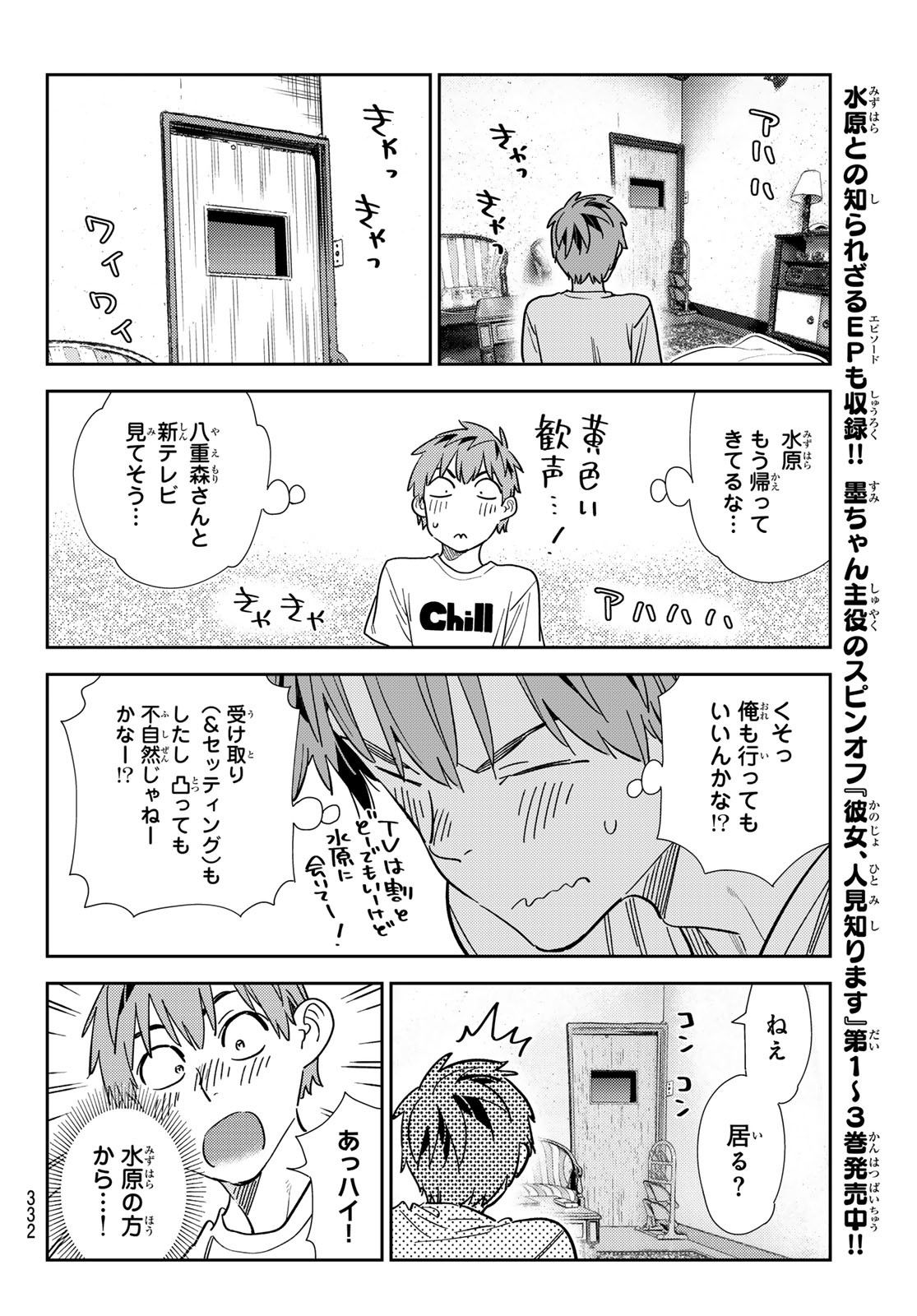 彼女、お借りします - 第298話 - Page 10