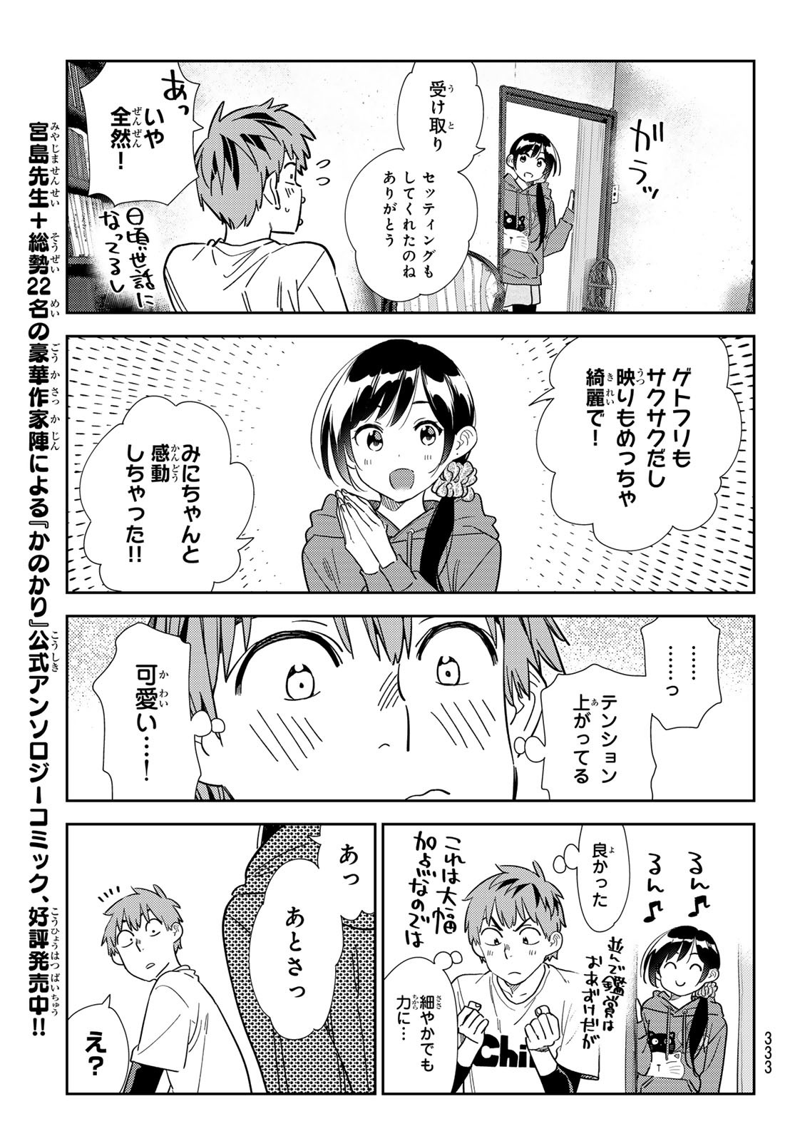 彼女、お借りします - 第298話 - Page 11