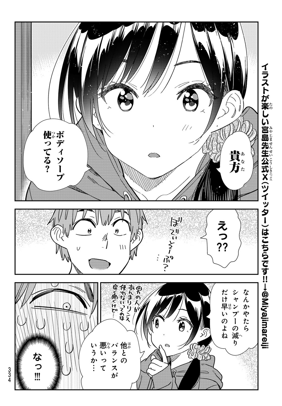 彼女、お借りします - 第298話 - Page 12