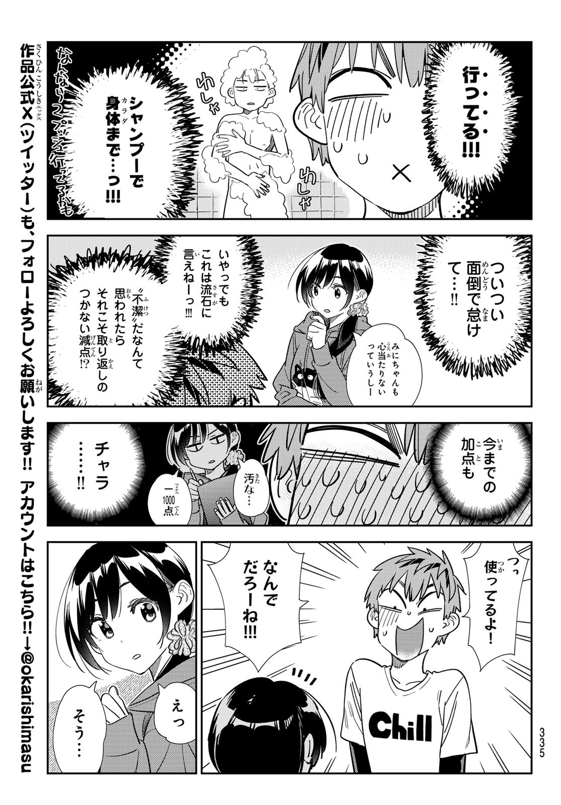 彼女、お借りします - 第298話 - Page 13