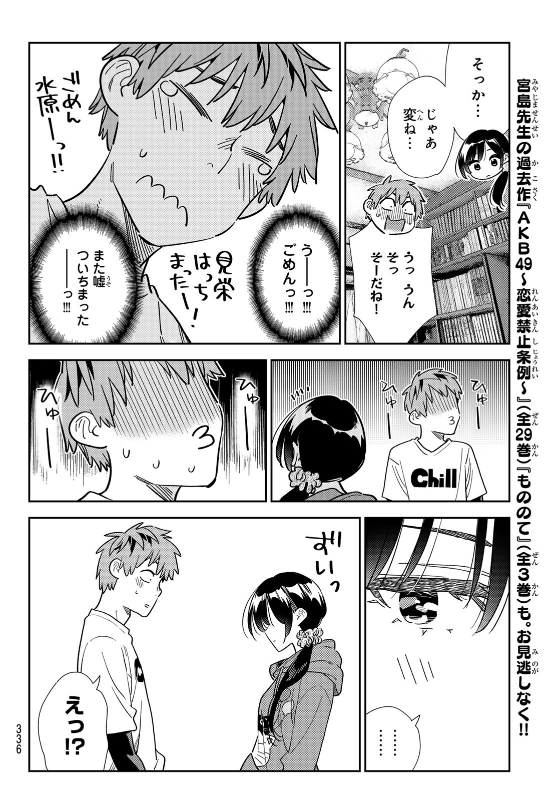 彼女、お借りします - 第298話 - Page 14