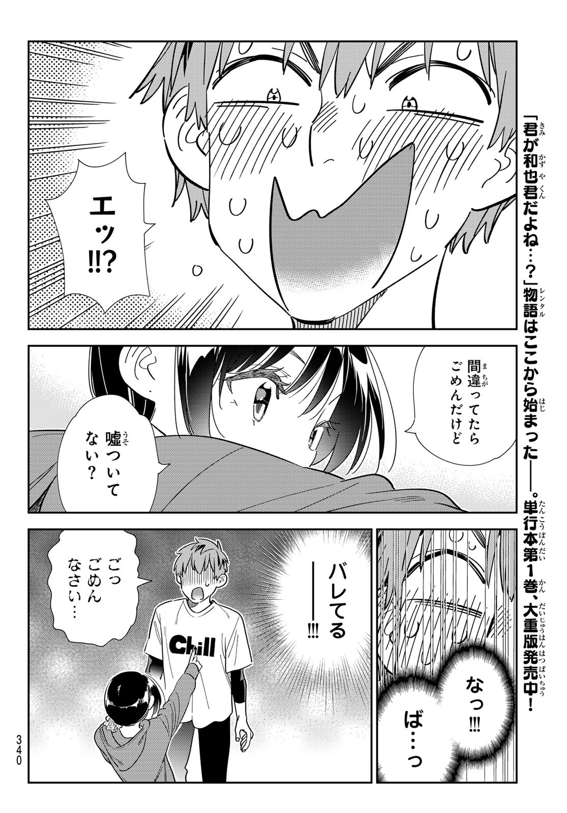 彼女、お借りします - 第298話 - Page 18