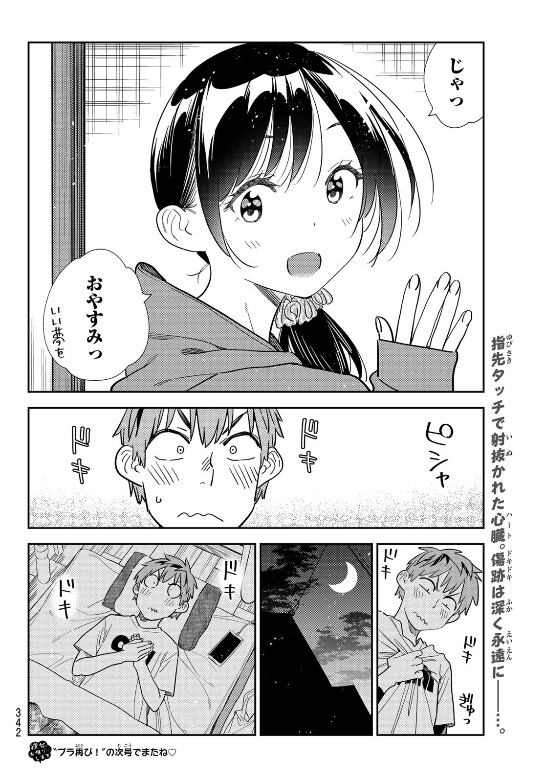 彼女、お借りします - 第298話 - Page 20