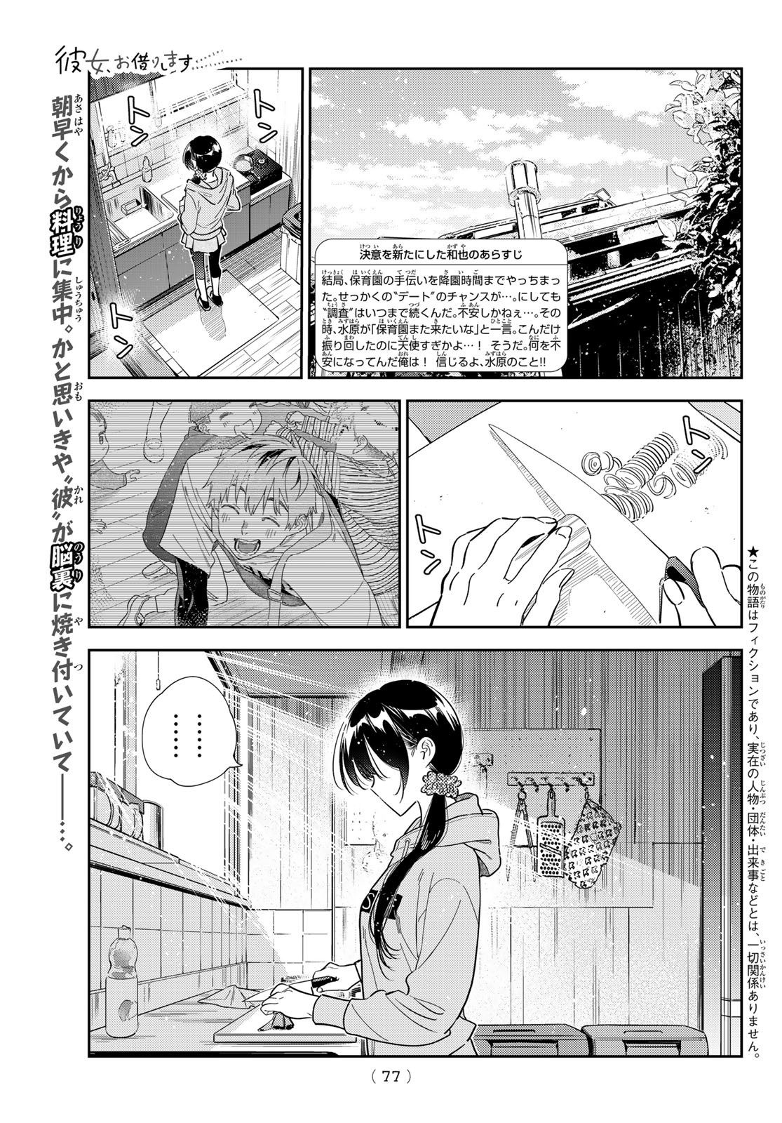 彼女、お借りします - 第297話 - Page 1