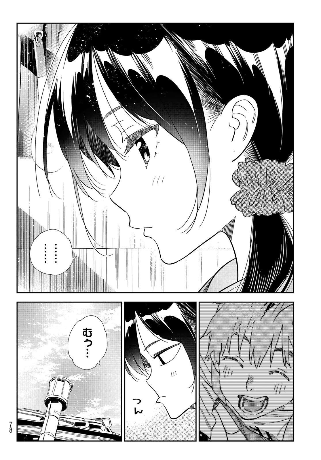 彼女、お借りします - 第297話 - Page 2