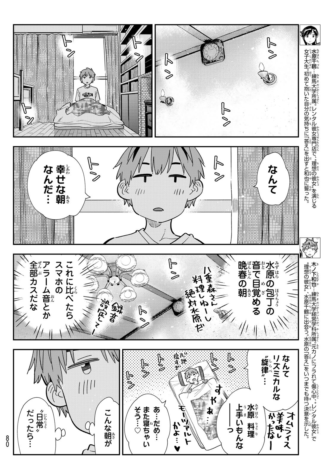 彼女、お借りします - 第297話 - Page 4