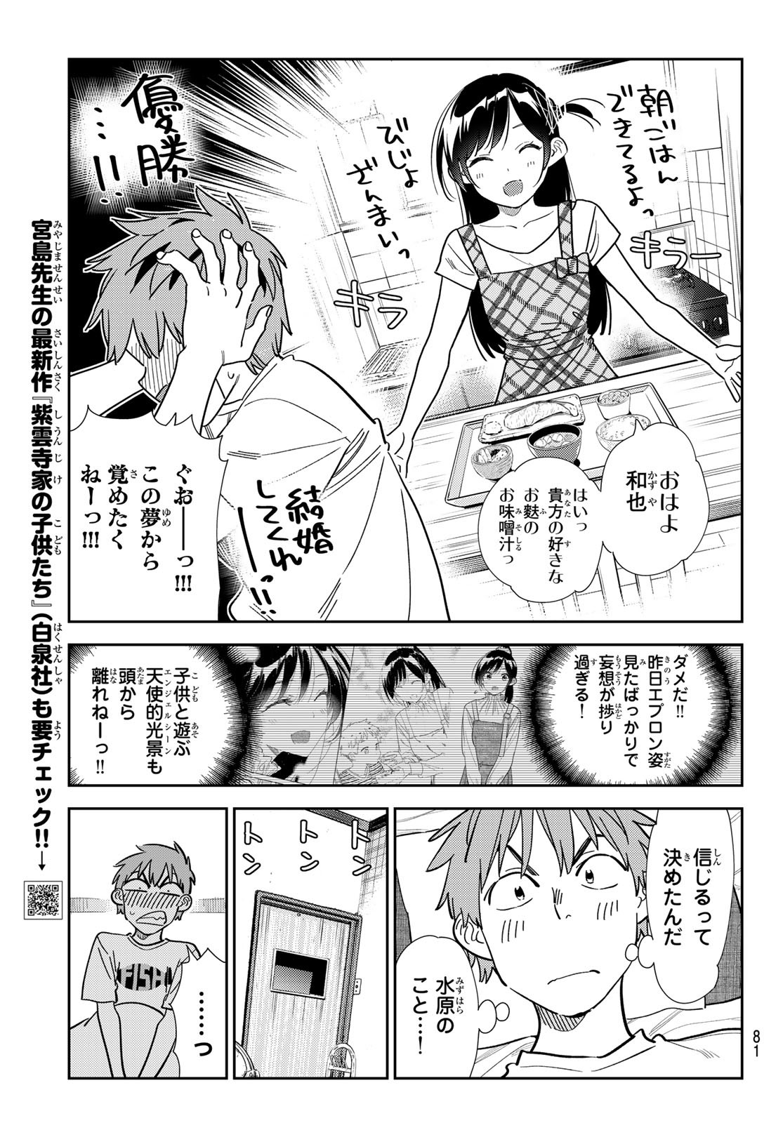 彼女、お借りします - 第297話 - Page 5