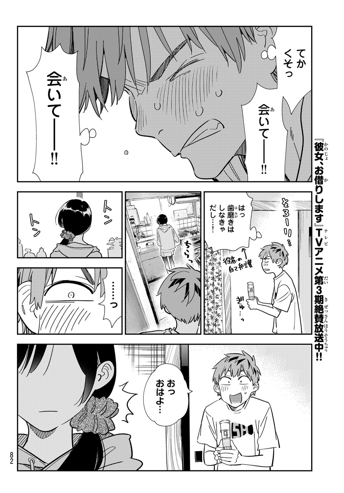 彼女、お借りします - 第297話 - Page 6