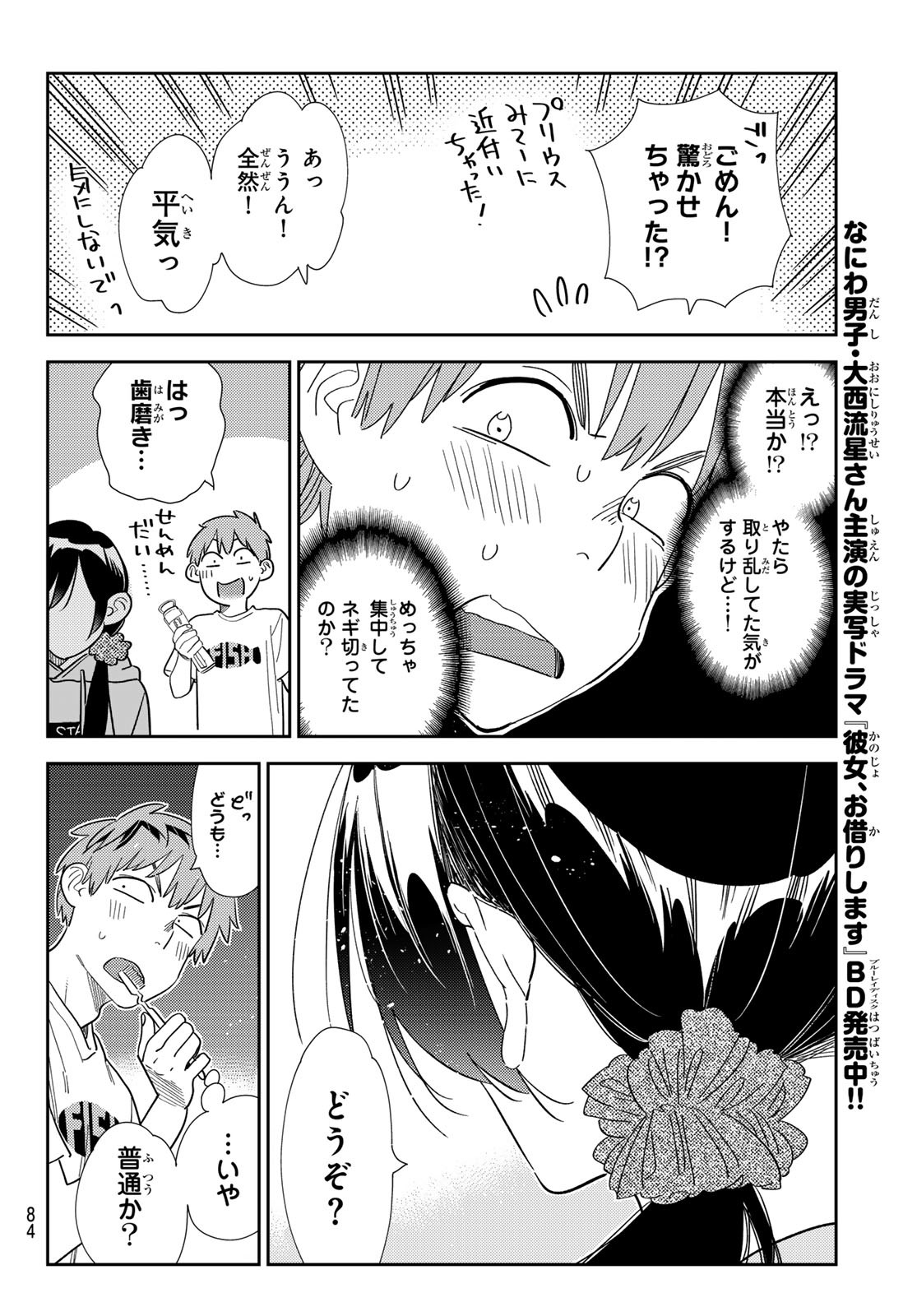 彼女、お借りします - 第297話 - Page 8