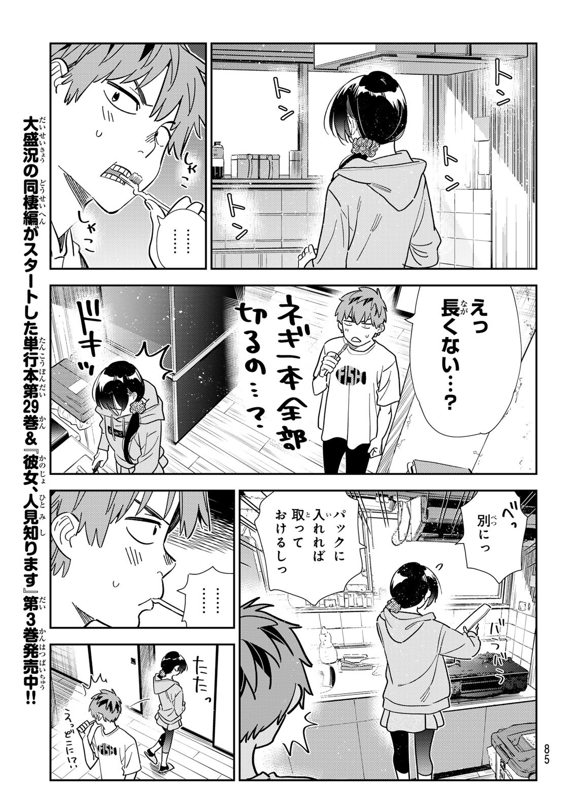 彼女、お借りします - 第297話 - Page 9