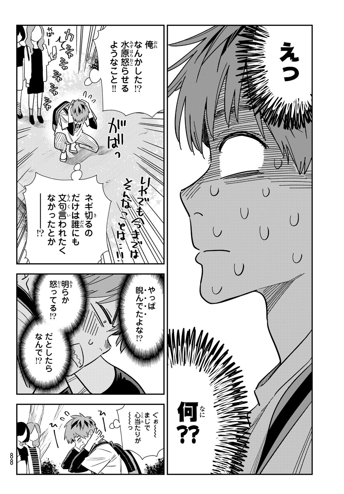 彼女、お借りします - 第297話 - Page 12