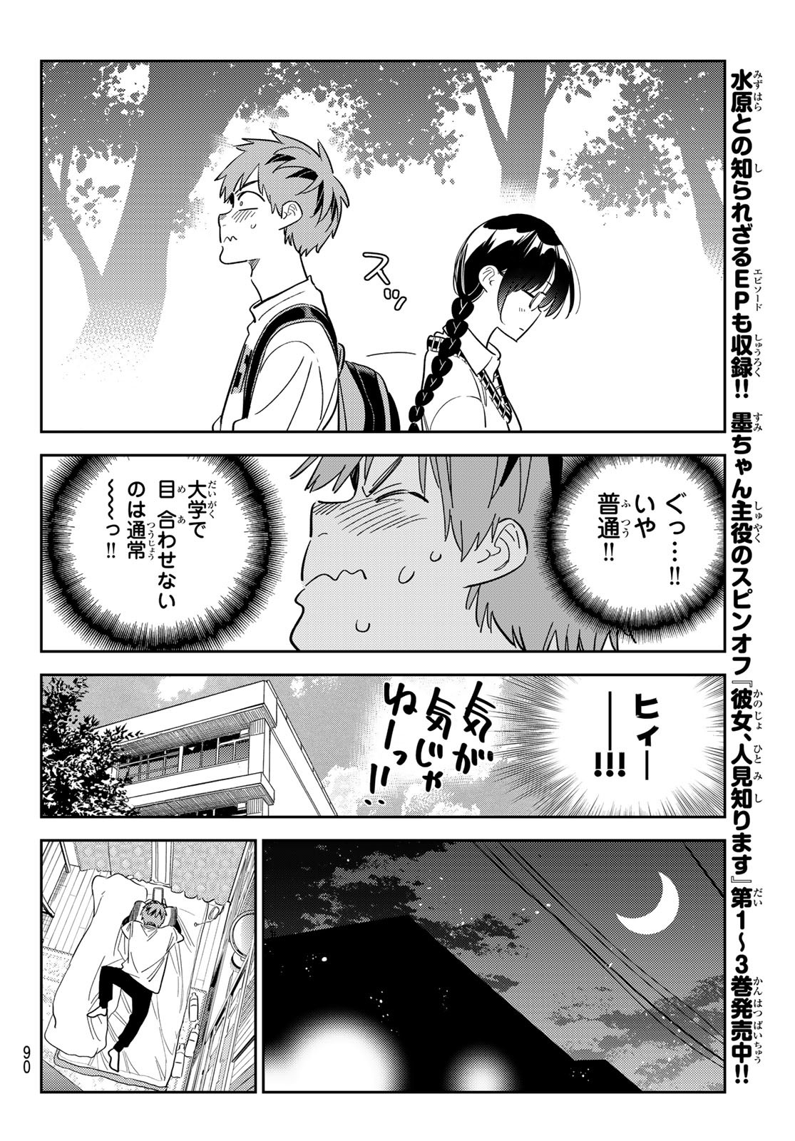 彼女、お借りします - 第297話 - Page 14