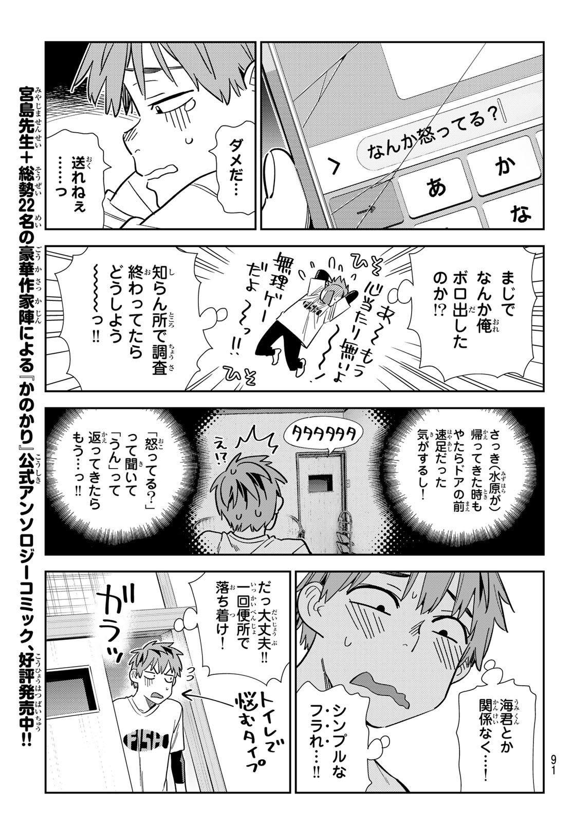 彼女、お借りします - 第297話 - Page 15