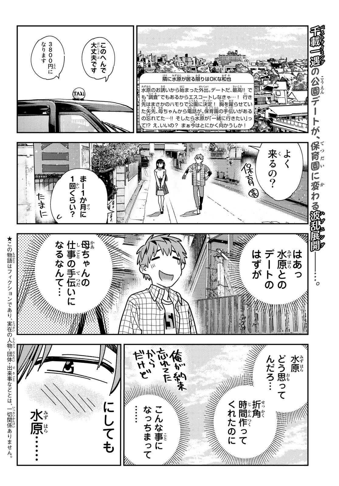 彼女、お借りします - 第296話 - Page 2