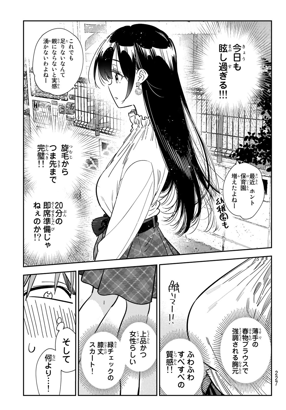 彼女、お借りします - 第296話 - Page 3