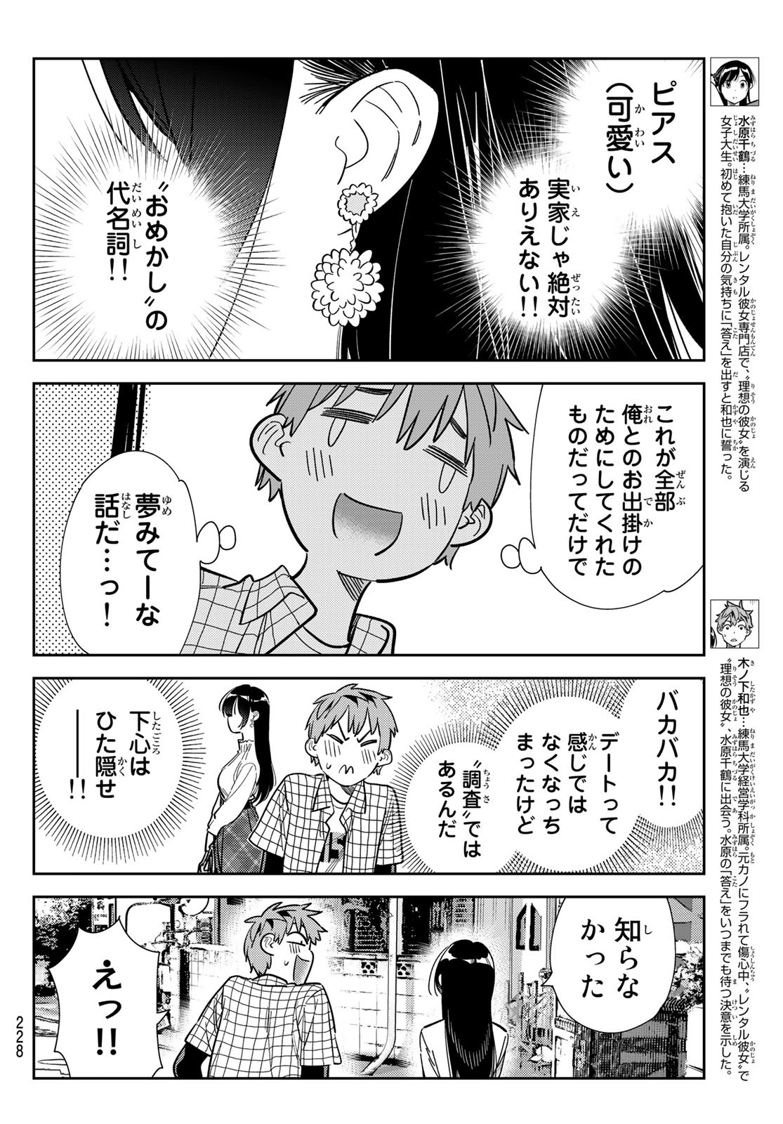 彼女、お借りします - 第296話 - Page 4