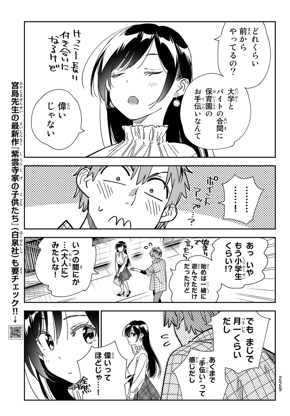 彼女、お借りします - 第296話 - Page 5