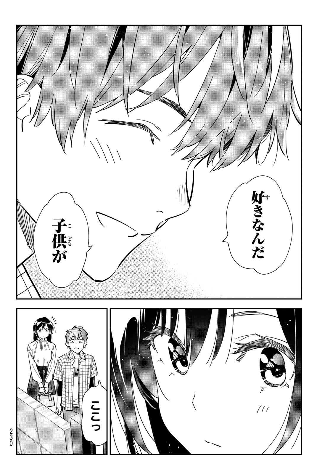 彼女、お借りします - 第296話 - Page 6