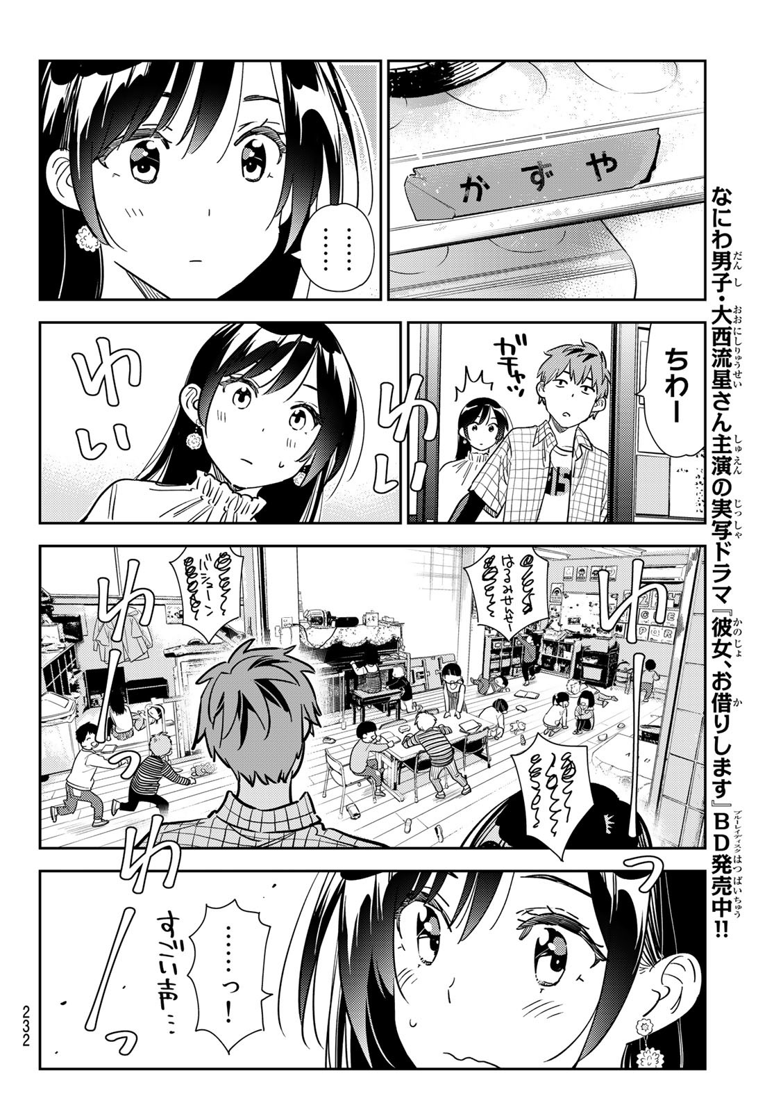 彼女、お借りします - 第296話 - Page 8