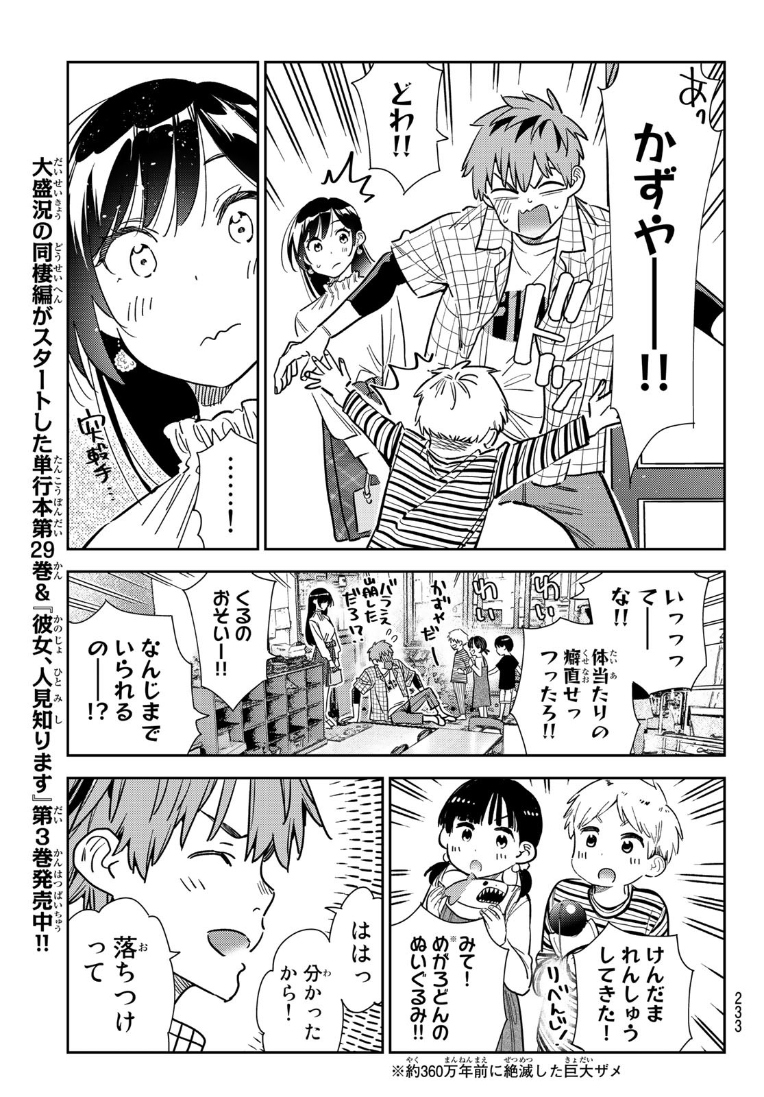 彼女、お借りします - 第296話 - Page 9