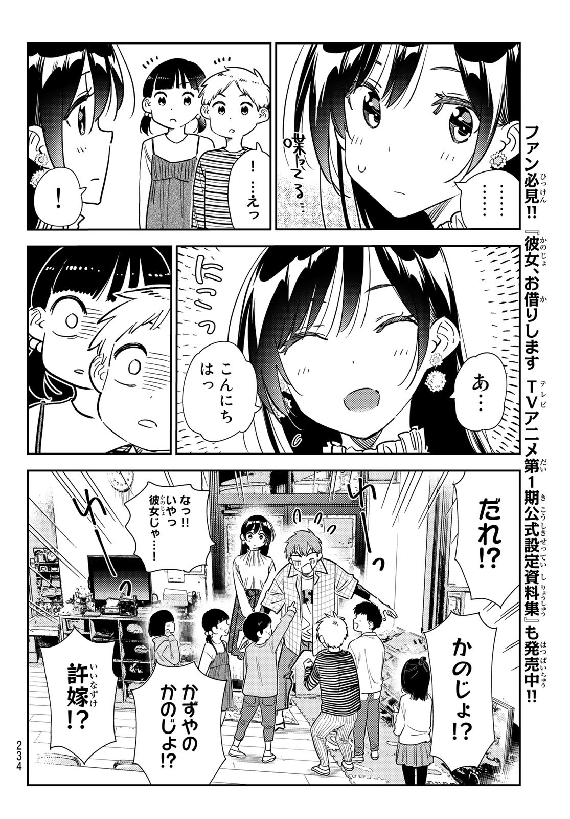 彼女、お借りします - 第296話 - Page 10